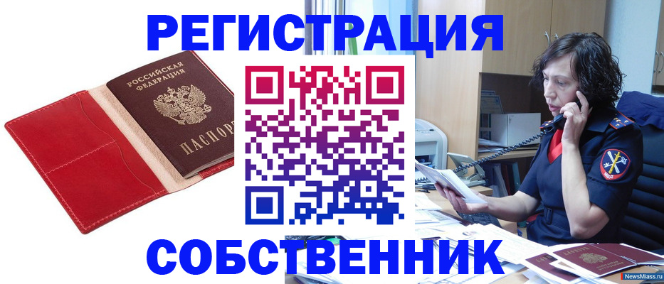 миграционный учет в Горняке