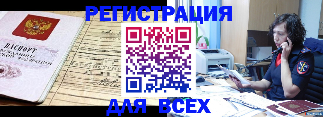 временная регистрация гарантия в Горняке