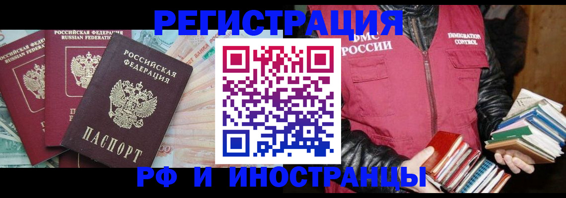 прописка законно в Горняке